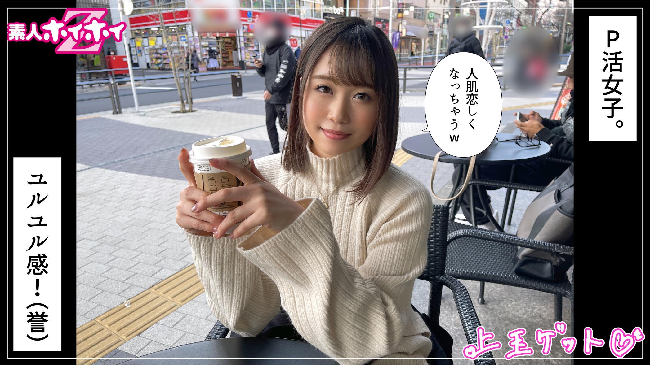 凛子(20)　素人ホイホイZ・素人・美少女・ムチムチ・M気質・巨乳・色白・美乳・ハメ撮り・ドキュメント