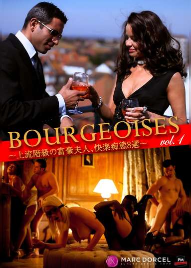【Marc Dorcel】BOURGEOISES～上流階級の富豪夫人、快楽痴態8選～ Vol.1