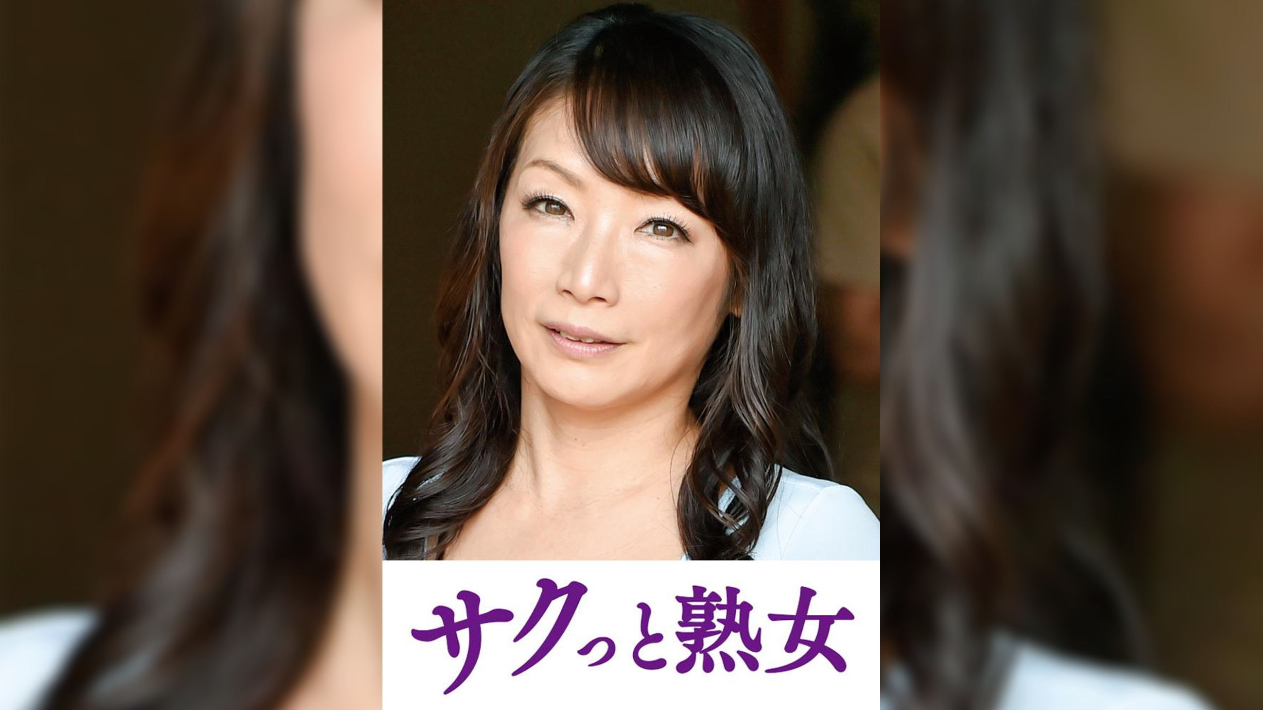 息子の股間を誘惑する母の巨尻　日出子