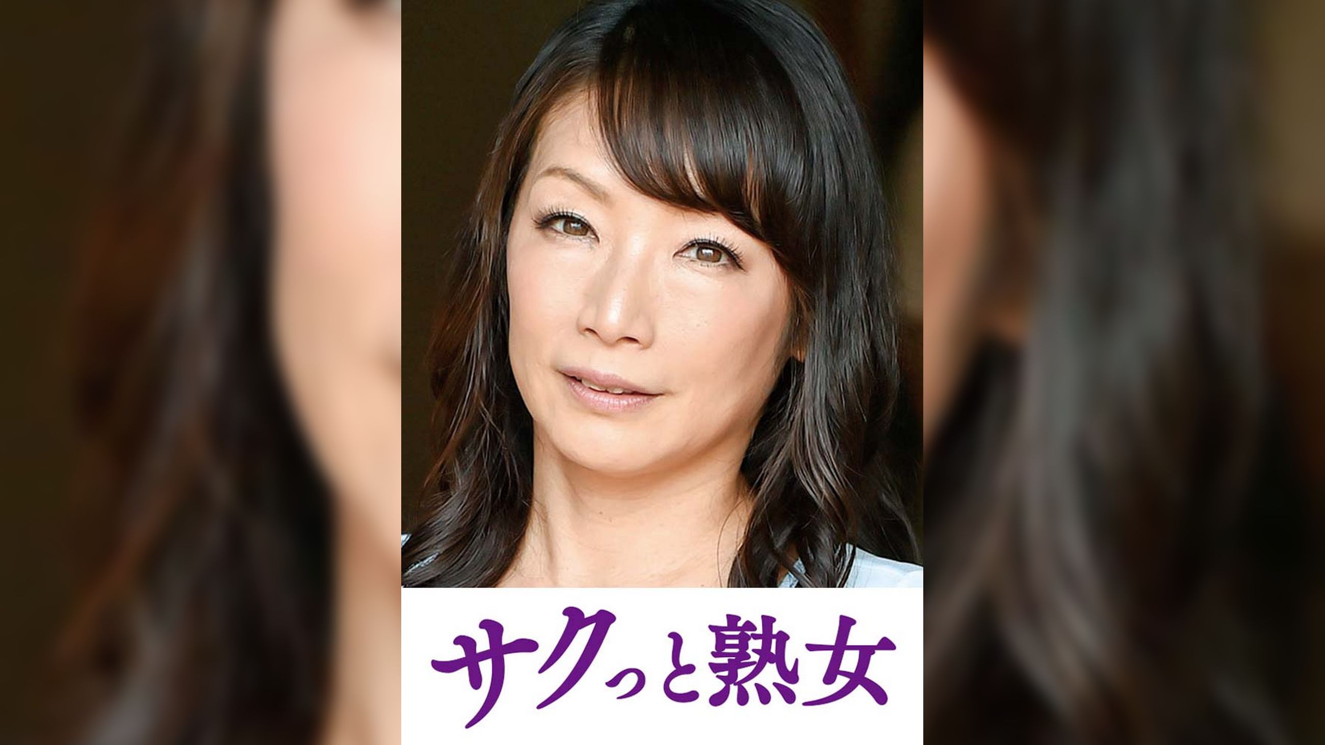 ご無沙汰な母を狙う息子の邪な欲望　日出子
