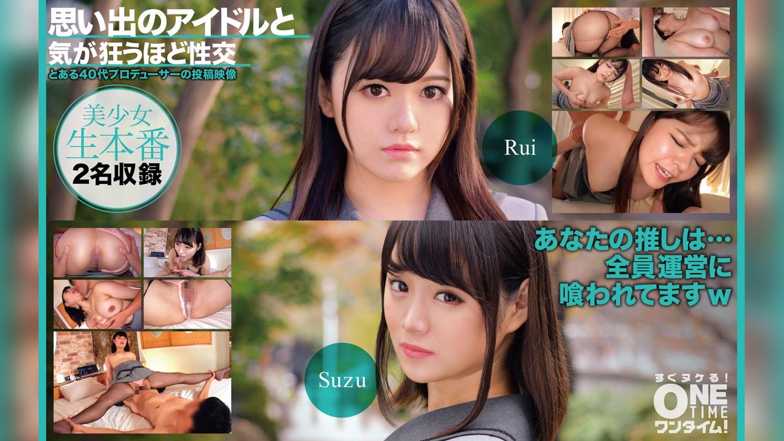 【配信専用】思い出のアイドルと気が狂うほど性交 