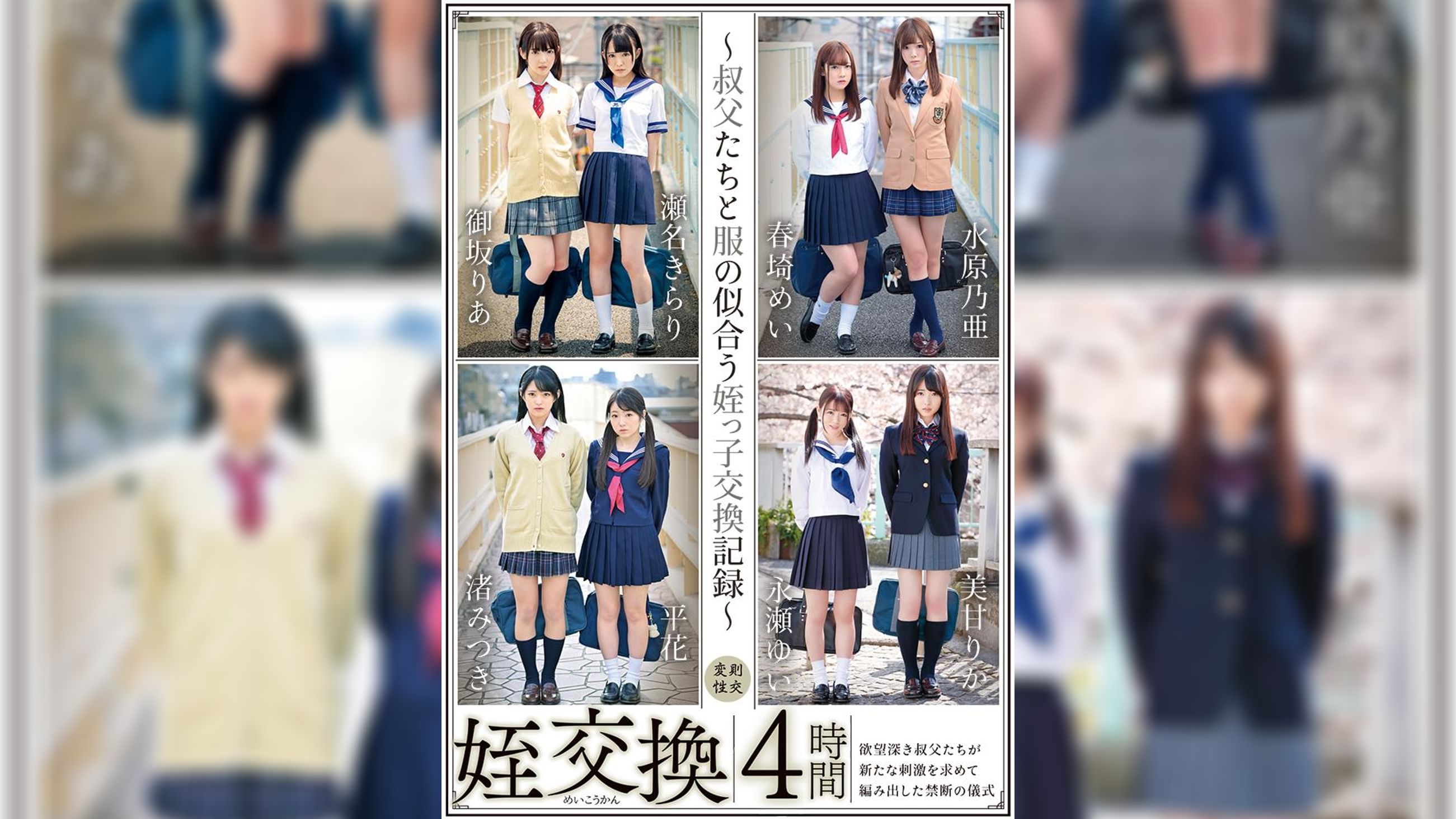 姪交換~叔父たちと服の似合う姪っ子交換記録~4時間