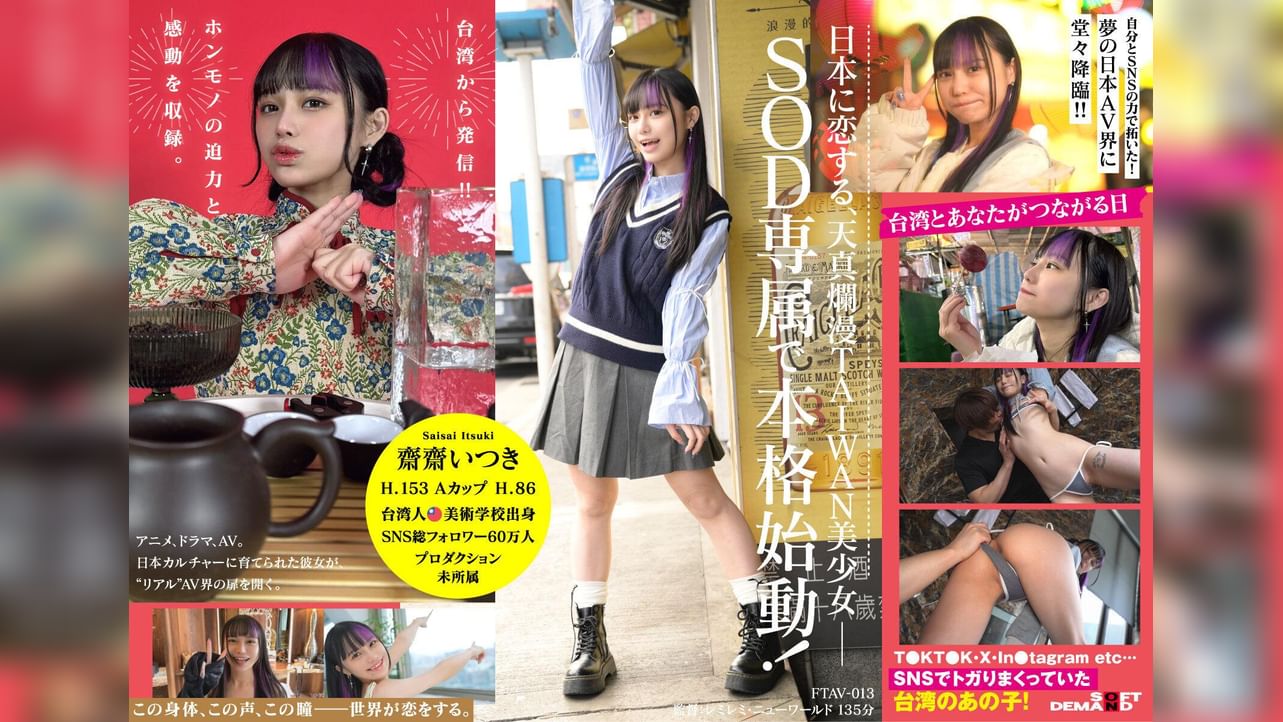 台湾発 新世代の美少女 齋齋いつき 日本AV界に参戦！SOD史上初 台湾人専属女優“憧れ“をパワーに。トップ級インフルエンサーから日本のAV女優へ…