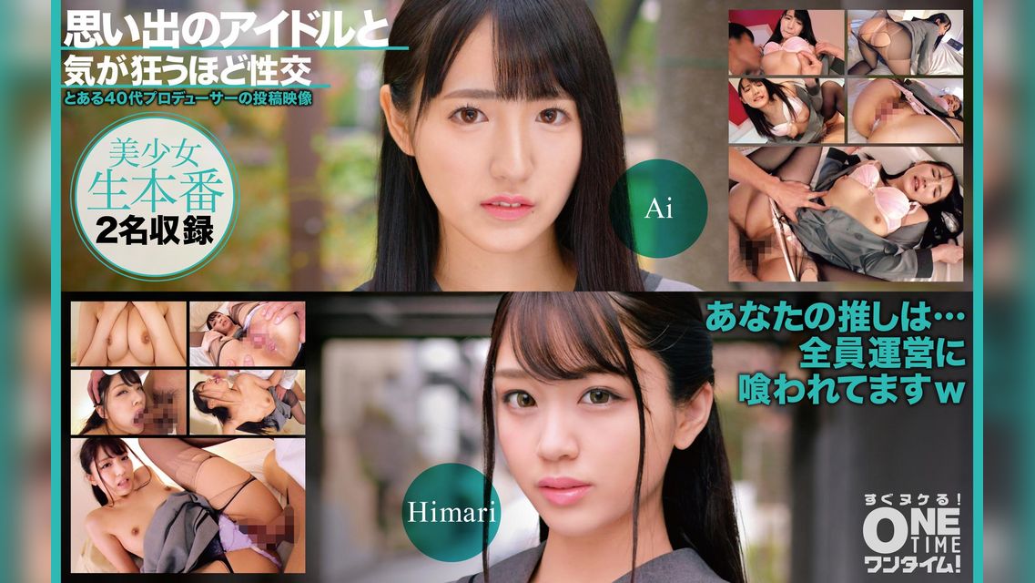 【配信専用】思い出のアイドルと気が狂うほど性交 