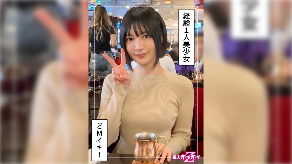 経験1人清楚系美少女＠にじ（21）素人ホイホイZ・素人・ドキュメンタリー・ハメ撮り・清楚・美少女・美乳・潮吹き・M女・顔射