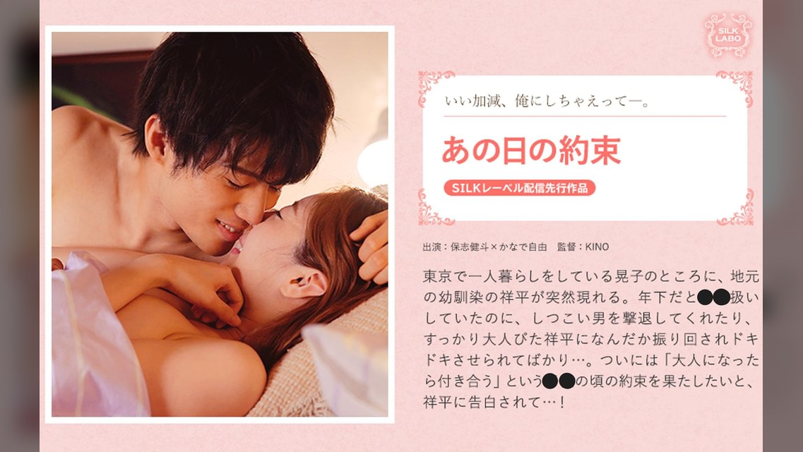 あの日の約束 保志健斗×かなで自由