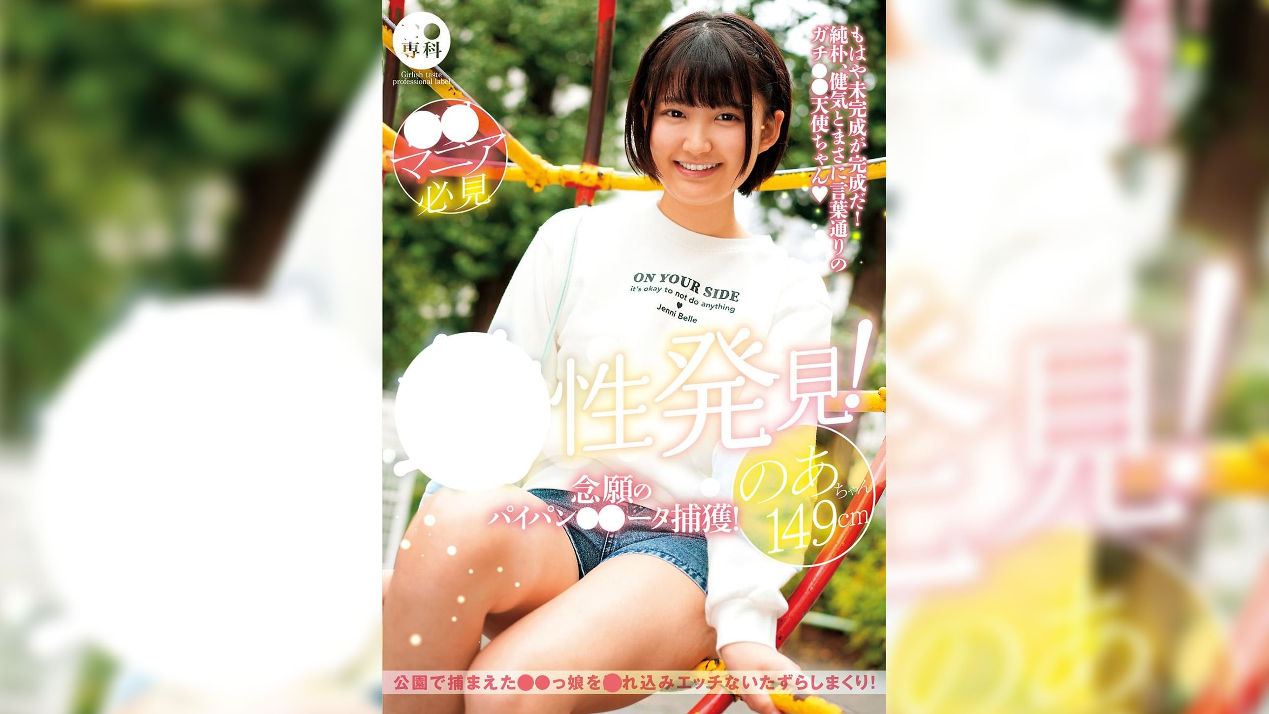 ●●専科 幼性発見！念願のパイパン●●●●捕獲！のあちゃん149cm