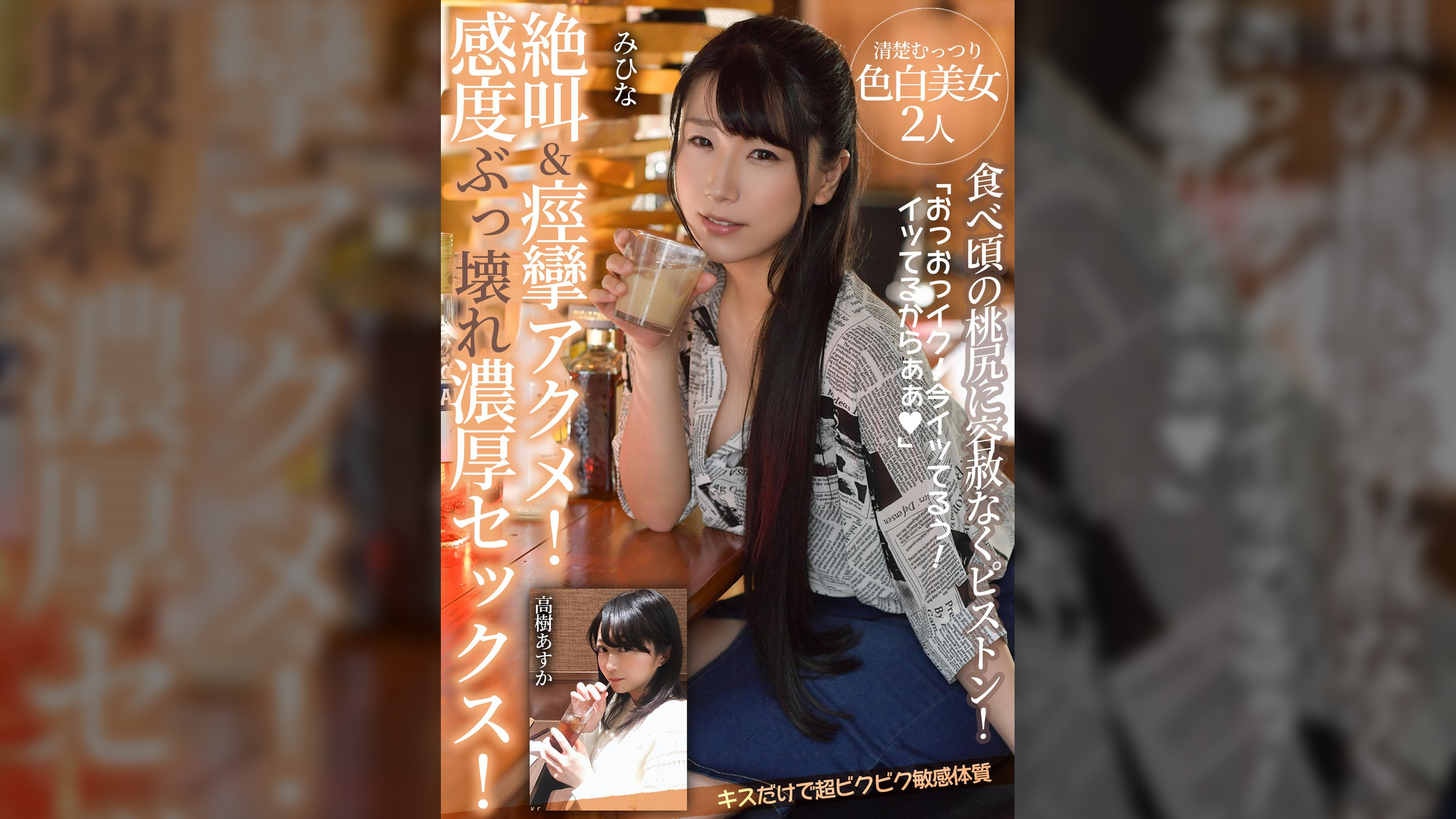 絶叫＆痙攣アクメ!感度ぶっ壊れ濃厚セックス!【食べ頃の桃尻に容赦なくピストン!キスだけで超ビクビク敏感体質】清楚むっつり色白美女2人