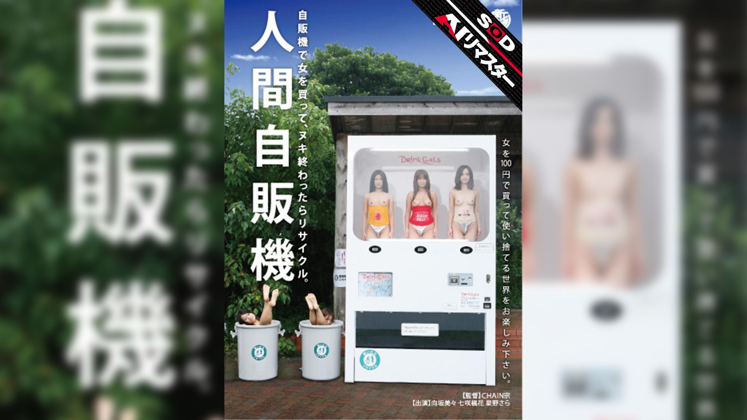 【AIリマスター】人間自販機