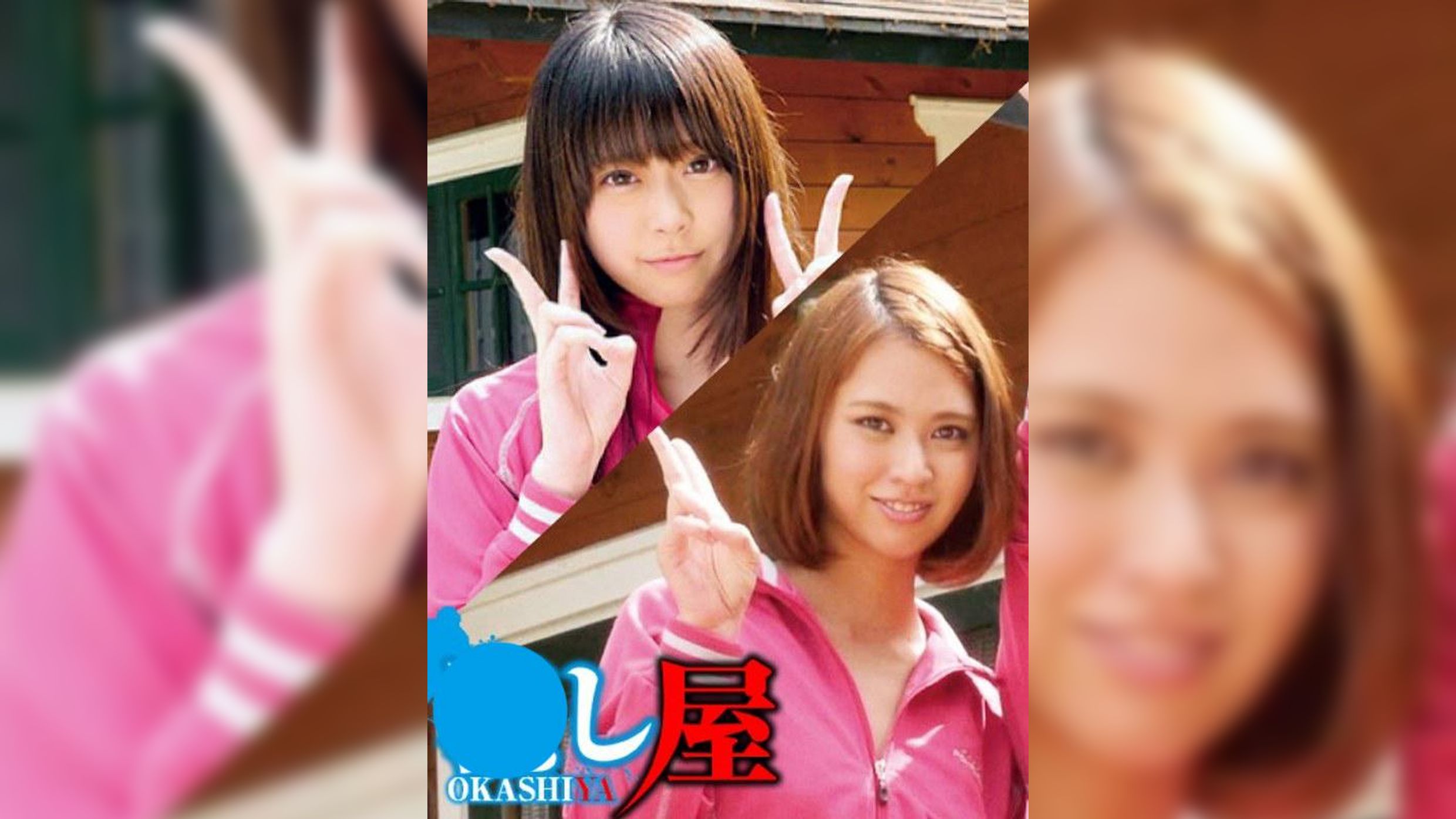 まりな＆さやか