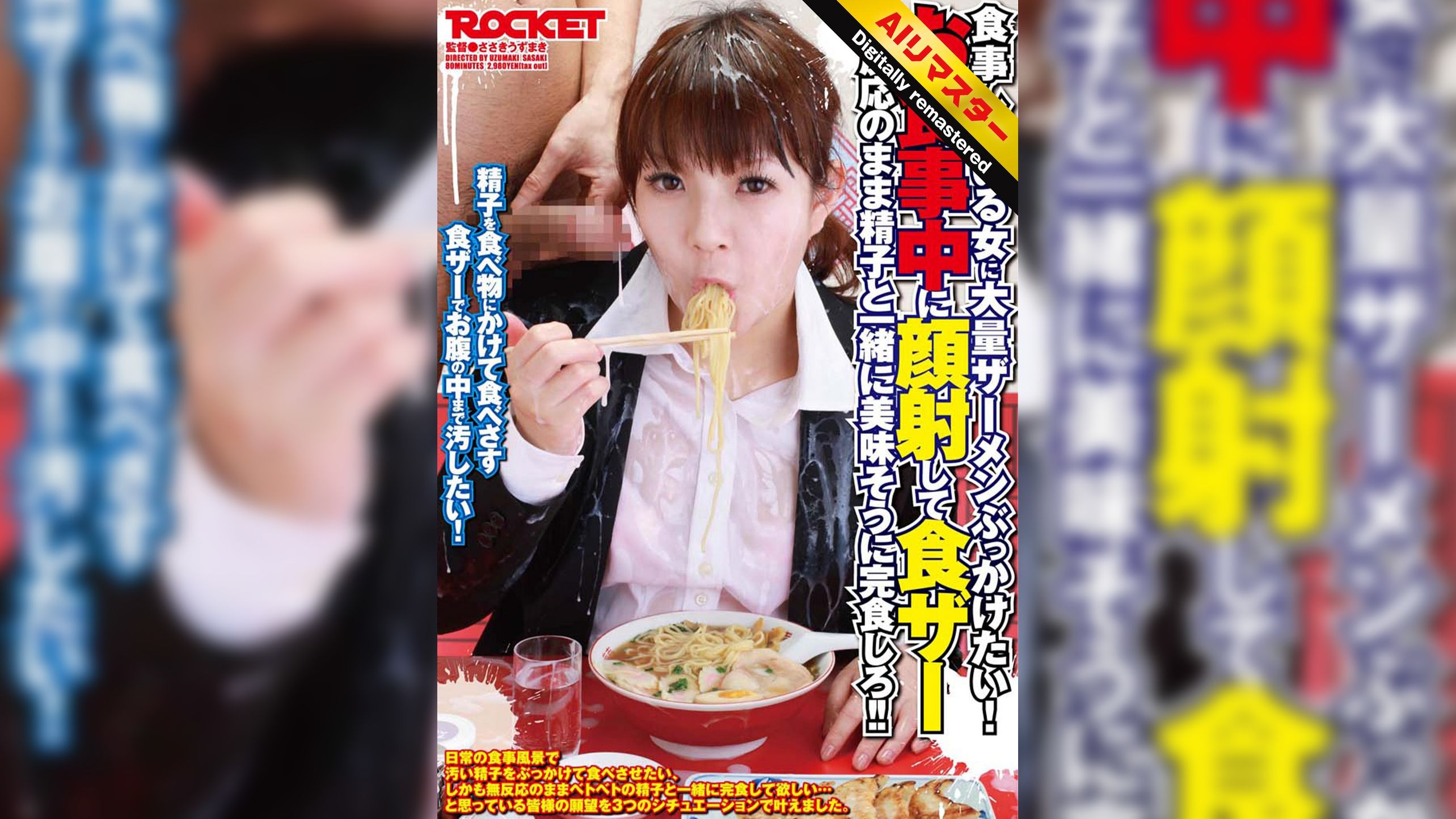 【 AI リマスター版 】お食事中に顔射して食ザー