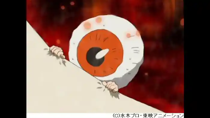 燃えろ！目玉おやじ