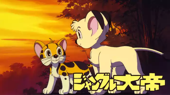 ジャングル大帝 ＜オリジナルアニメ＞