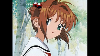 カードキャプターさくら さくらカード編 第58話 さくらと二人の大