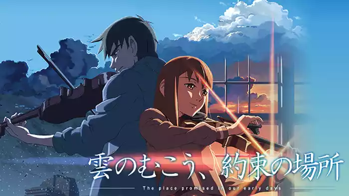 雲のむこう、約束の場所