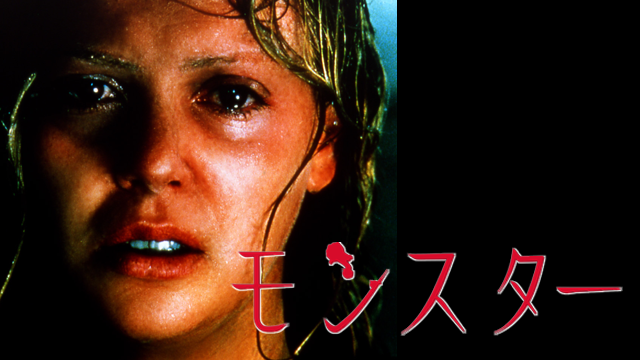 洋画 クライモリ(洋画 / 2003) - 動画配信 | U-NEXT 31日間無料トライアル