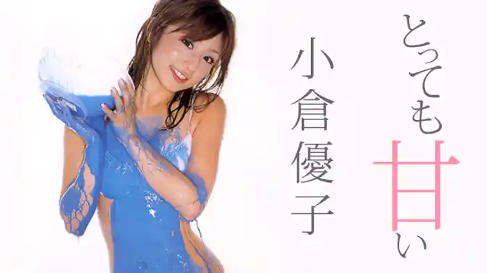 小倉優子 『とっても甘い』