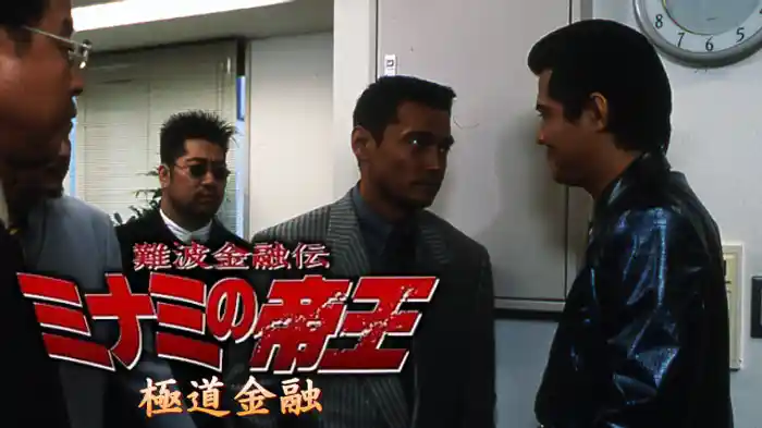 難波金融伝　ミナミの帝王17　極道金融
