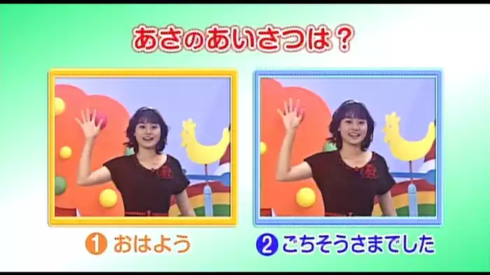 しつけ(あいさつ)