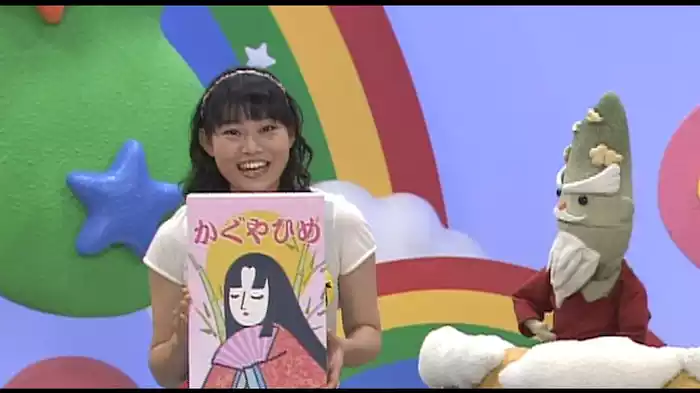 おはなし「かぐや姫」