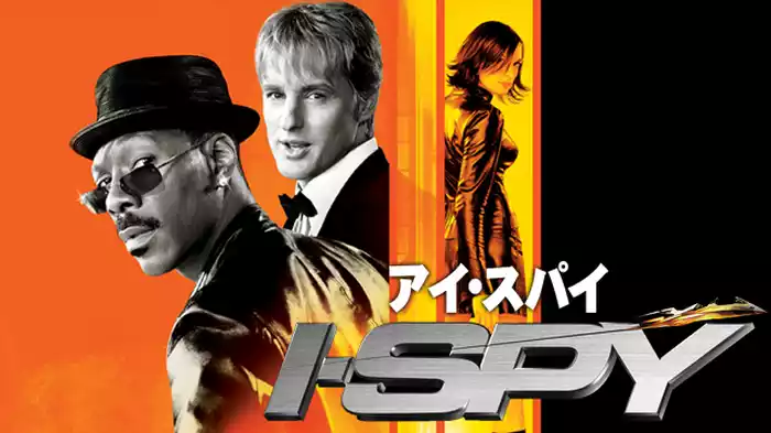 アイ・スパイ