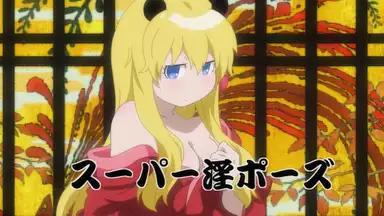 変ゼミ 第10話 間接的な接触による心理的影響に関する考察 アニメ 11年 の動画視聴 あらすじ U Next 変ゼミ 第10話 間接的な接触による心理的影響に関する考察 アニメ 11年 の動画視聴 あらすじ U Next