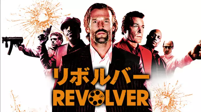 リボルバー