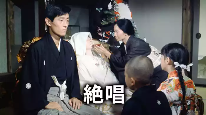 絶唱