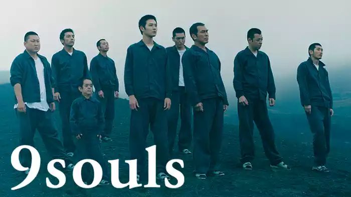 ナイン・ソウルズ