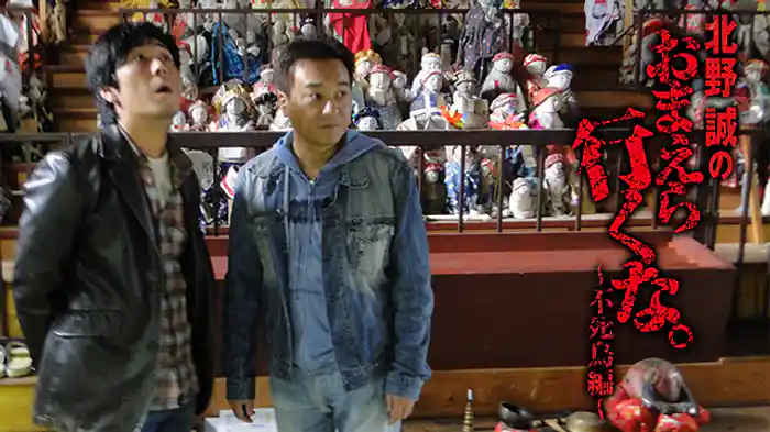 北野誠のおまえら行くな 不死鳥編
