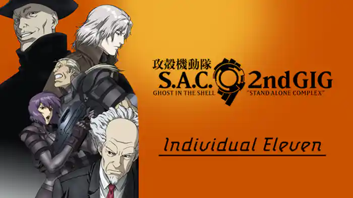 攻殻機動隊 S.A.C. 2nd GIG Individual Eleven