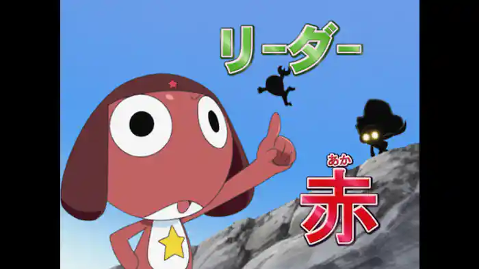 ケロロ小隊 色々作戦開始! であります/ドロロ 納豆はお好き? であります