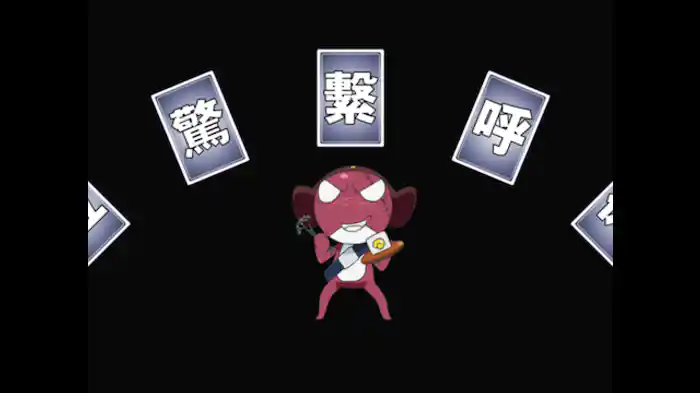 ギロロ　リモコンでデート　であります／ケロロ　プーがいた洞窟　であります