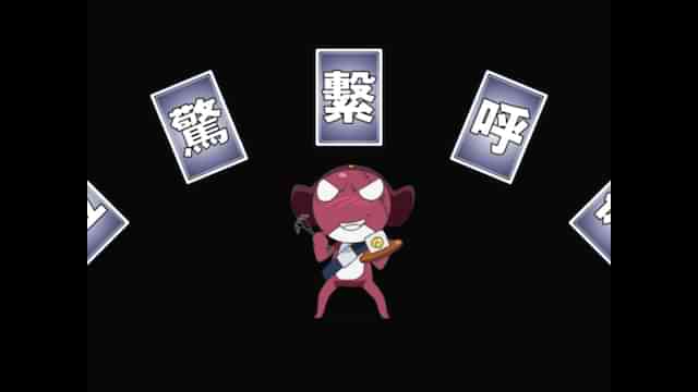 ケロロ軍曹 6thシーズン 第265話 ギロロ　リモコンでデート　であります／ケロロ　プーがいた洞窟　であります