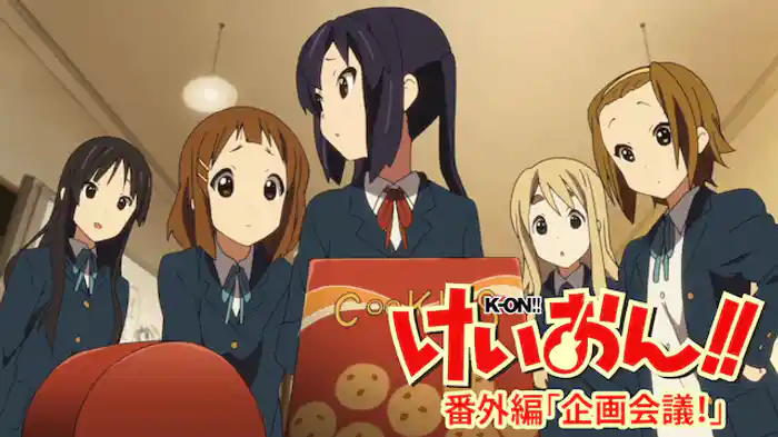 けいおん!!番外編 「企画会議!」