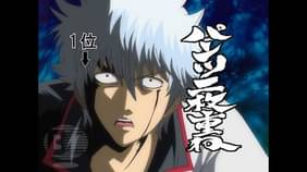 銀魂 4年目 第184話 人気投票なんて アニメ 06 の動画視聴 U Next 31日間無料トライアル 銀魂 4年目 第184話 人気投票なんて アニメ 06 の動画視聴 U Next 31日間無料トライアル