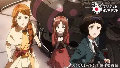 ガリレイドンナ 3 キンギョ ライフ アニメ 13年 の動画視聴 あらすじ U Next ガリレイドンナ 3 キンギョ ライフ アニメ 13年 の動画視聴 あらすじ U Next