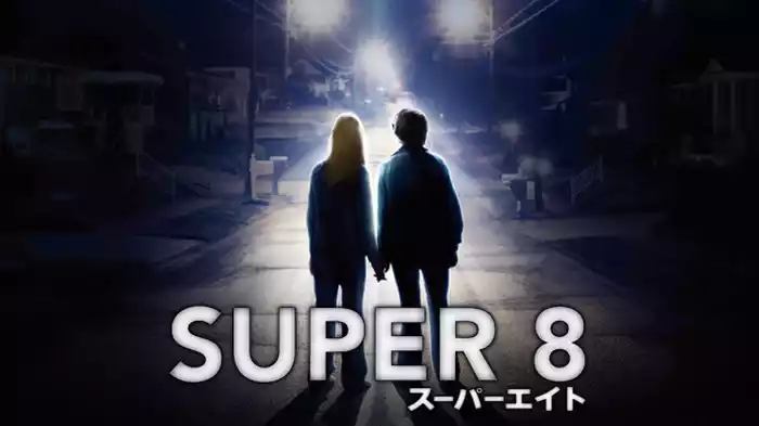 SUPER 8／スーパーエイト