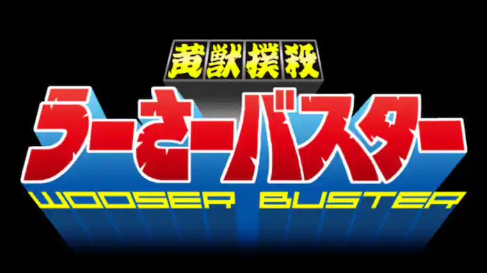 暇とマシンとうーさーと