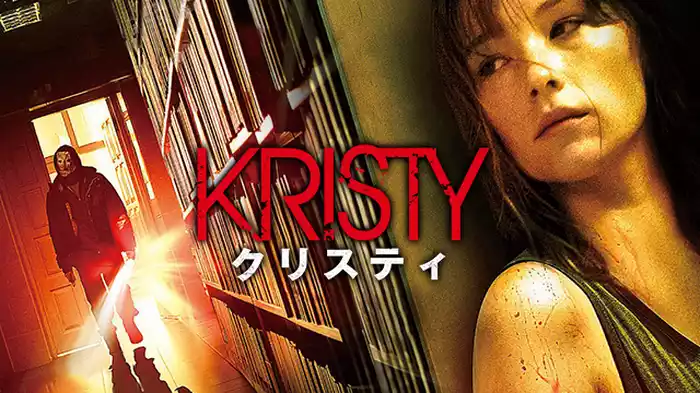 KRISTY クリスティ