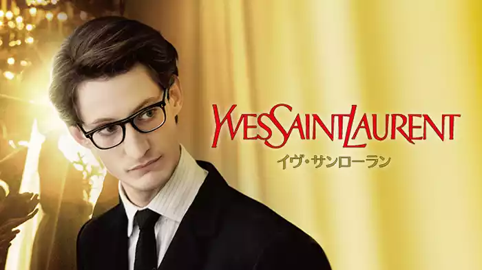 イヴ・サンローラン