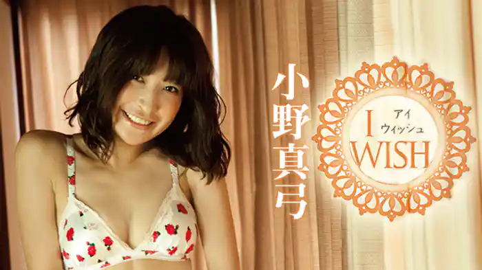 小野 真弓 『Ｉ ｗｉｓｈ』