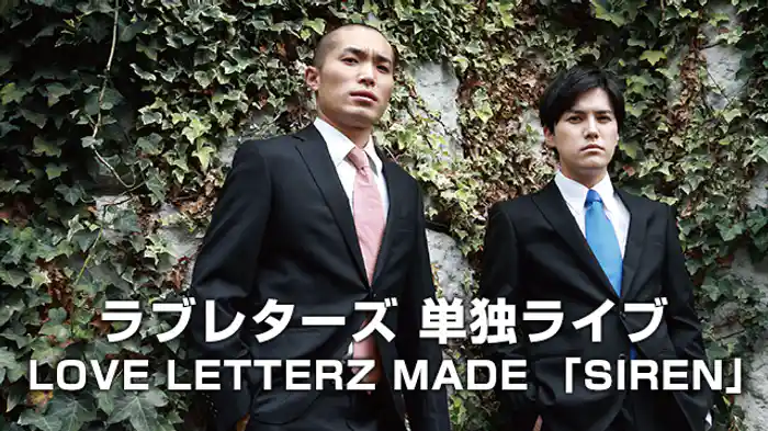 ラブレターズ 単独ライブ LOVE LETTERZ MADE 「SIREN」