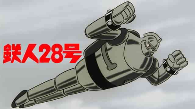 鉄人28号 第1期 のアニメ無料動画を全話 1話 最終回 配信しているサービスはここ 動画作品を探すならaukana