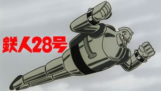 鉄人28号 第2話 PX団壊滅(アニメ / 1963) - 動画配信 | U-NEXT 31