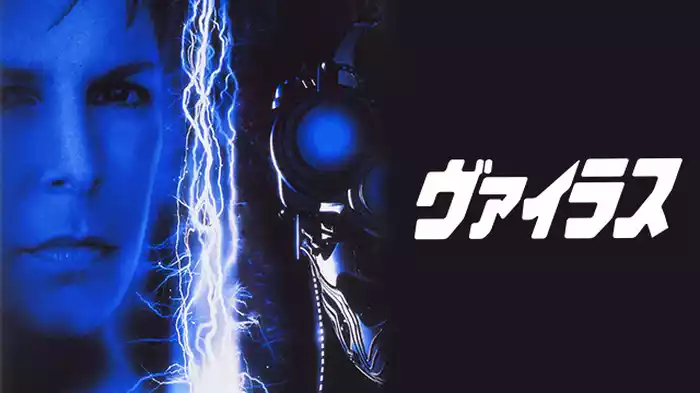 ヴァイラス