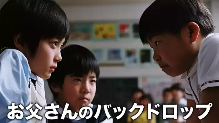 お父さんのバックドロップ
