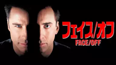 フェイスオフの動画をフル視聴できる配信サービス14社比較 ディズニー動画比較サイト フェイスオフの動画をフル視聴できる配信サービス14社比較 ディズニー動画比較サイト