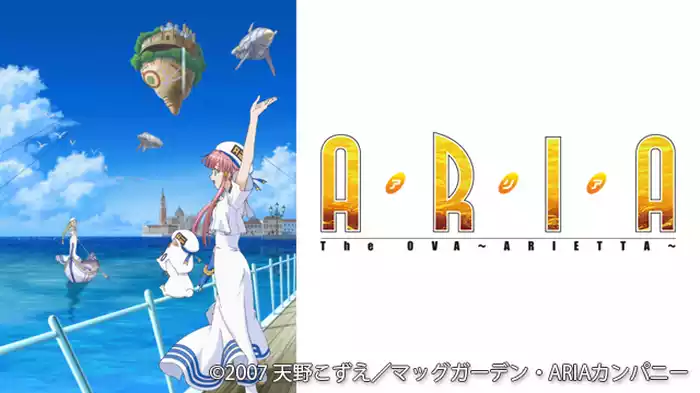 ARIA The OVA ～ARIETTA～