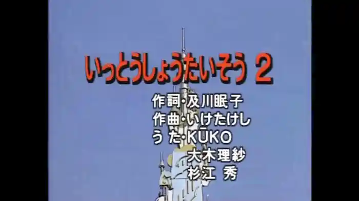 いっとうしょうたいそう